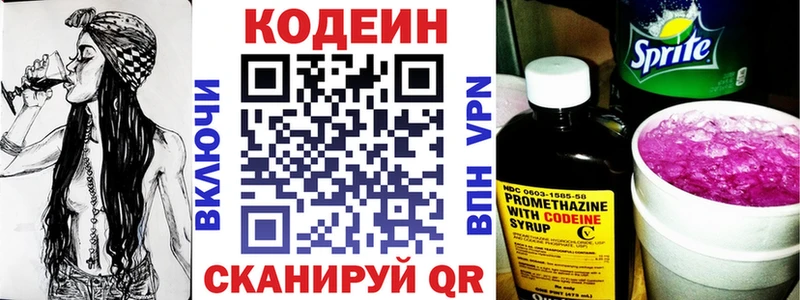 Codein напиток Lean (лин)  Купить закладки  Алупка 